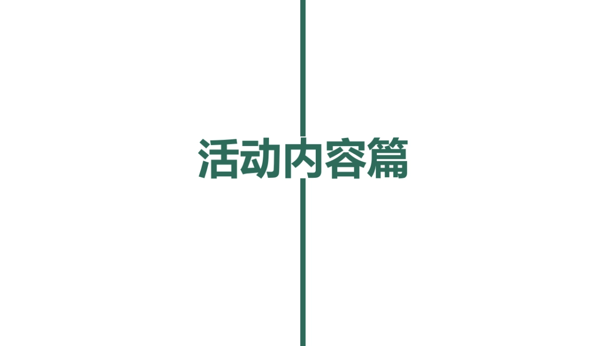 2020地产项目夏季暖场“拥抱夏日，电影留长”系列活动策划方案_第4页