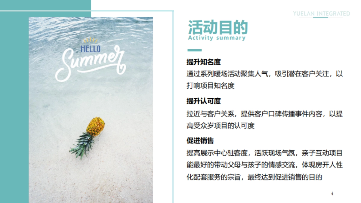 2020地产项目夏日嘉年华暑期系列暖场活动策划方案_第4页