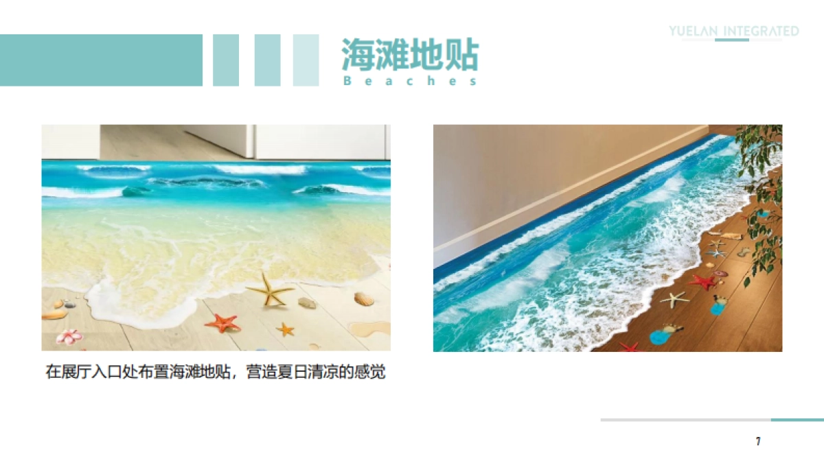 2020地产项目夏日嘉年华暑期系列暖场活动策划方案_第7页