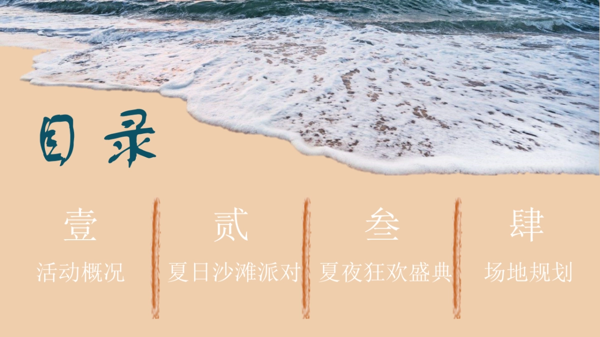 2020地产项目夏日沙滩狂欢派对活动策划方案_第2页