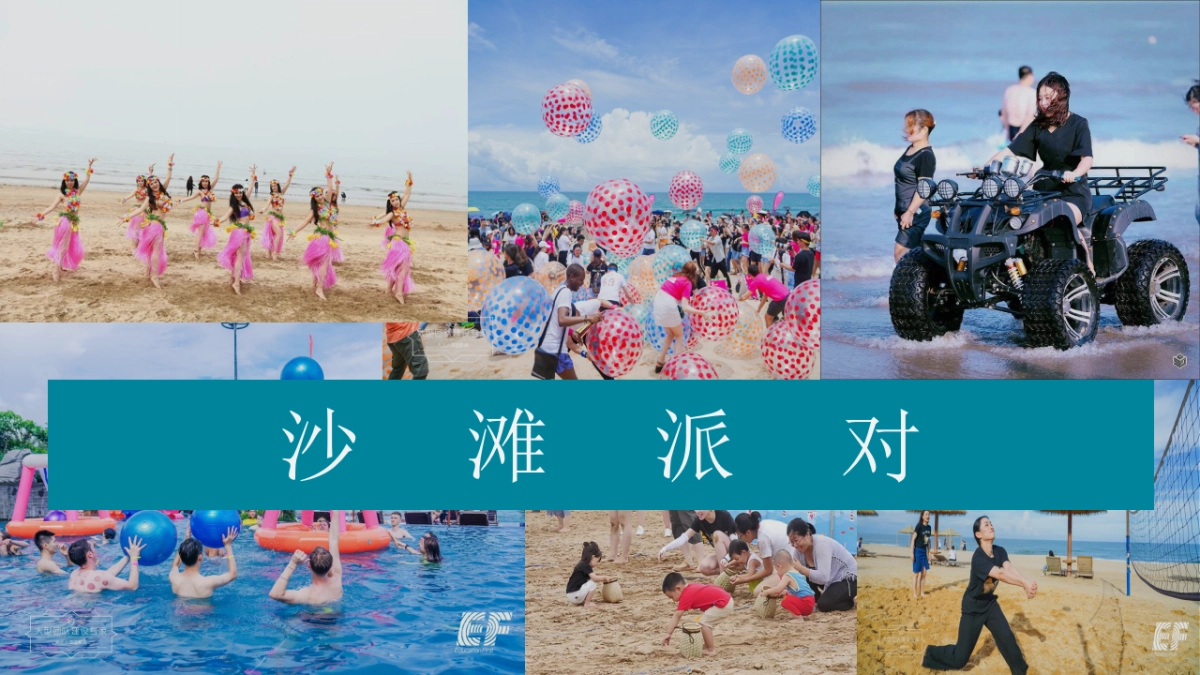 2020地产项目夏日沙滩狂欢派对活动策划方案_第7页
