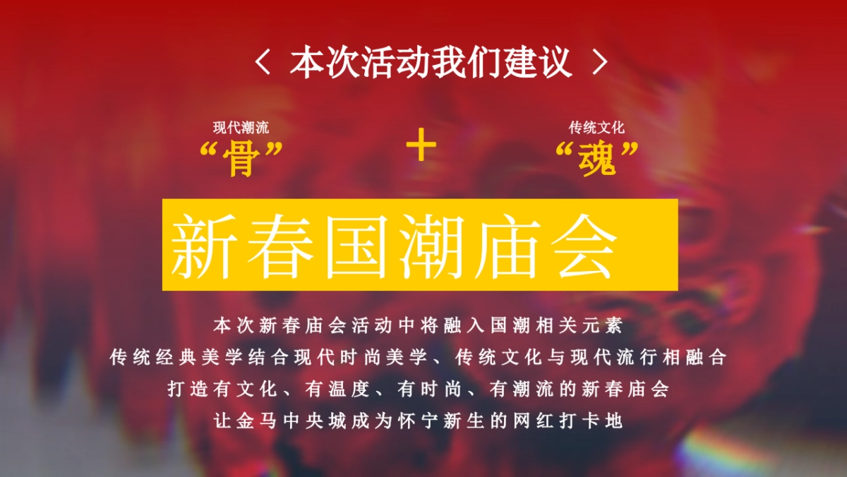 2020地产项目新春国潮“腊月里的年味”主题庙会活动方案_第6页