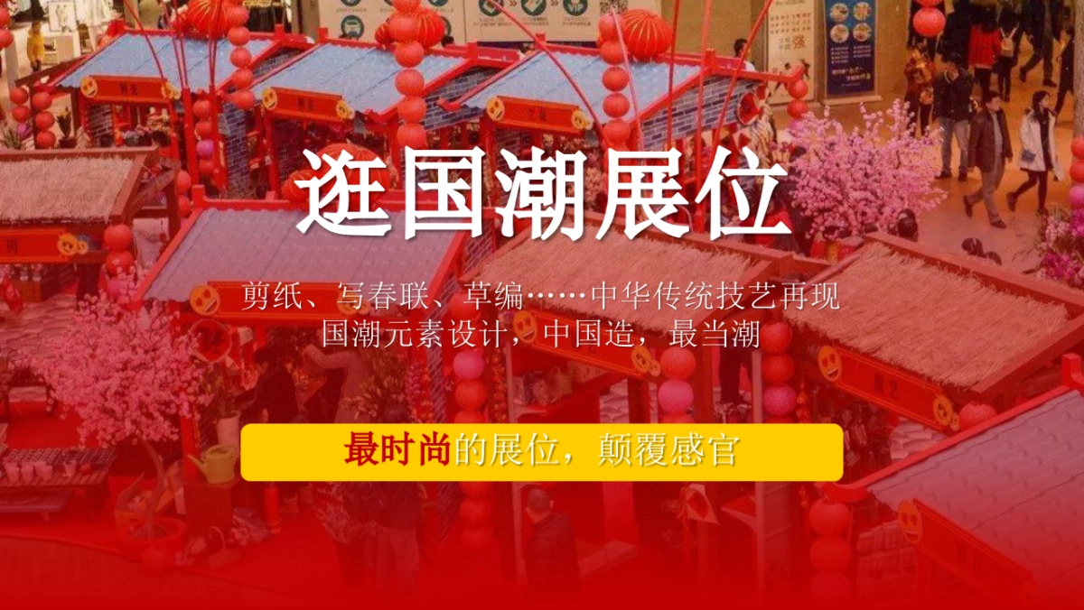 2020地产项目新春国潮“腊月里的年味”主题庙会活动方案_第7页