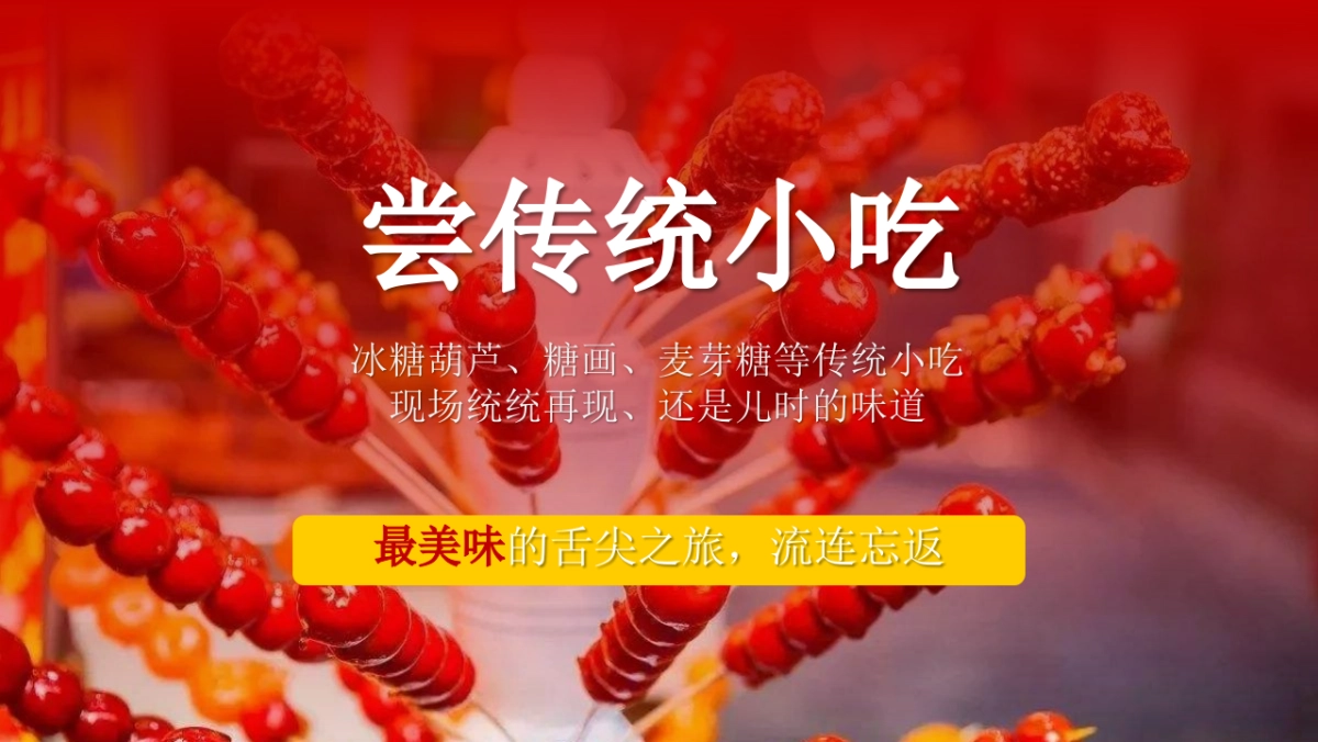 2020地产项目新春国潮“腊月里的年味”主题庙会活动方案_第8页