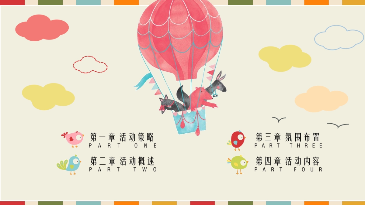 2020地产项目“童心童趣儿童节”主题暖场活动策划方案_第2页