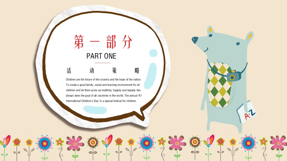 2020地产项目“童心童趣儿童节”主题暖场活动策划方案_第3页