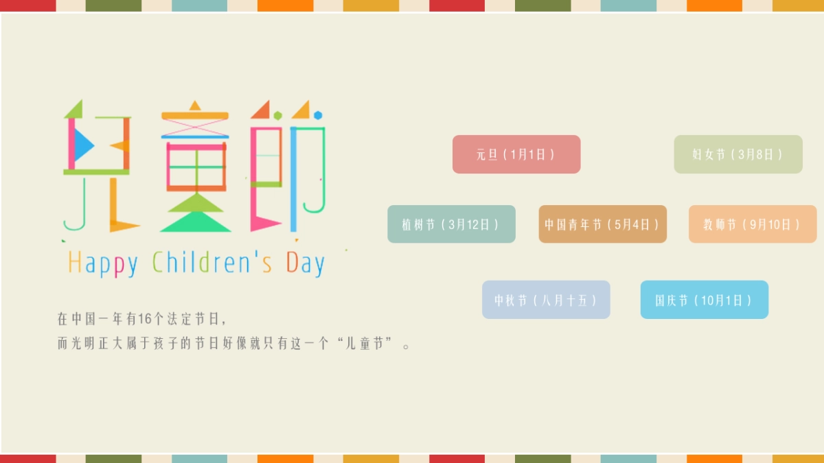 2020地产项目“童心童趣儿童节”主题暖场活动策划方案_第4页