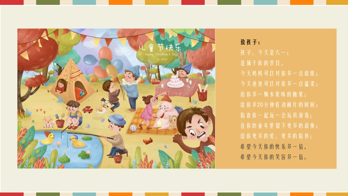 2020地产项目“童心童趣儿童节”主题暖场活动策划方案_第7页