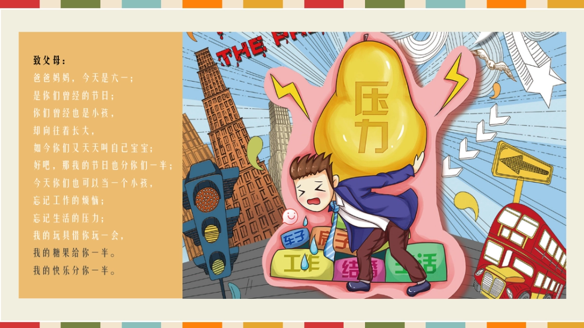 2020地产项目“童心童趣儿童节”主题暖场活动策划方案_第8页