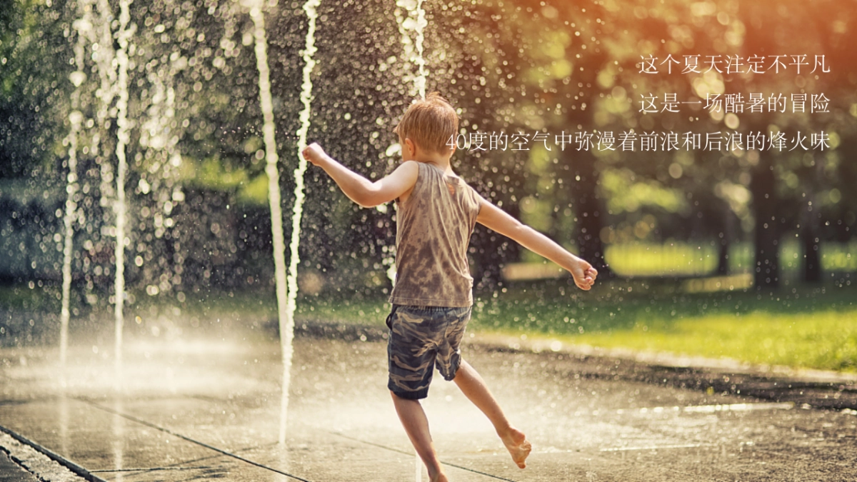 2020地产项目“夏日浪潮”活动策划方案_第2页