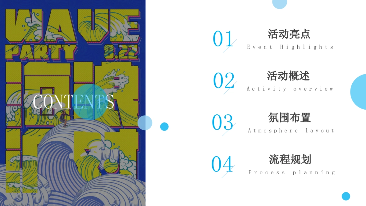 2020地产项目“夏日浪潮”活动策划方案_第9页