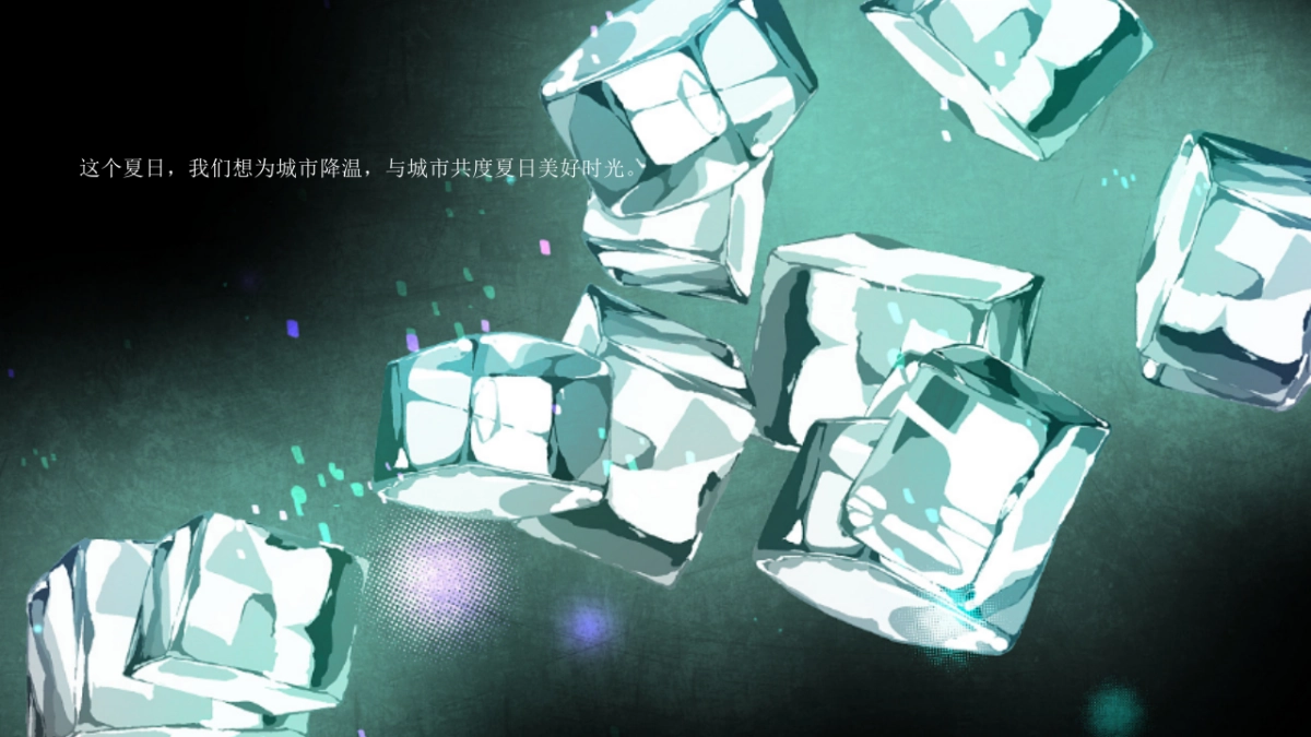 2020地产项目“遇见夏天主题”活动策划方案_第5页