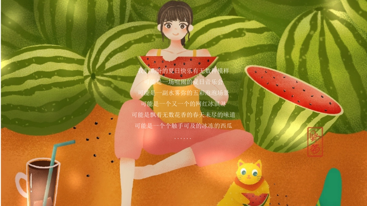 2020地产项目“遇见夏天主题”活动策划方案_第6页