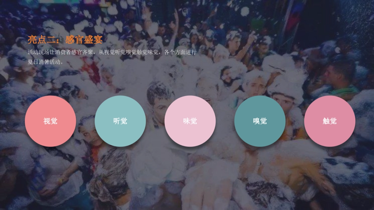 2020地产项目“遇见夏天主题”活动策划方案_第9页