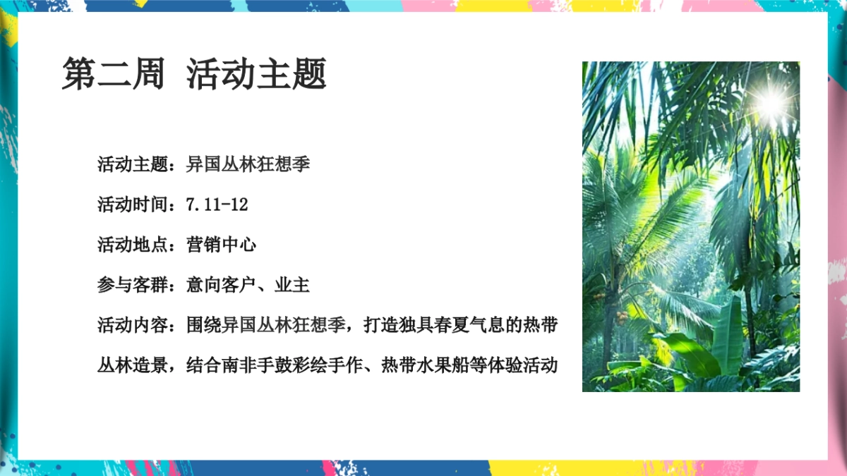 2020地产项目“仲夏趣玩节”月度活动策划方案_第10页