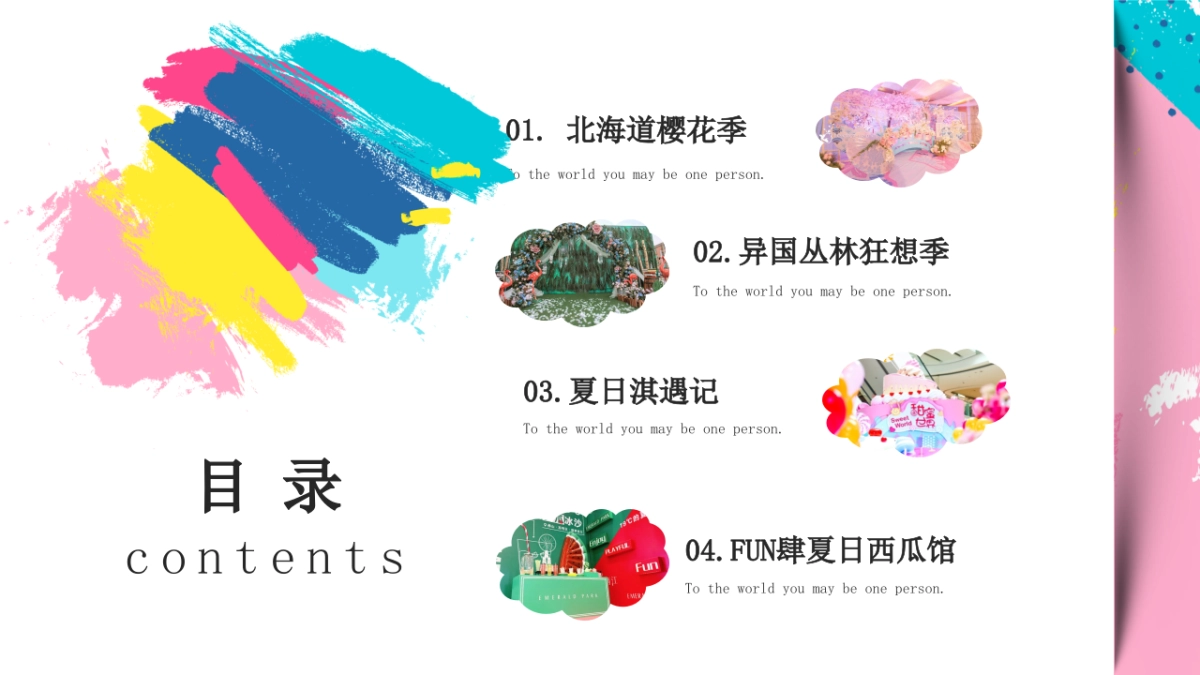 2020地产项目“仲夏趣玩节”月度活动策划方案_第2页