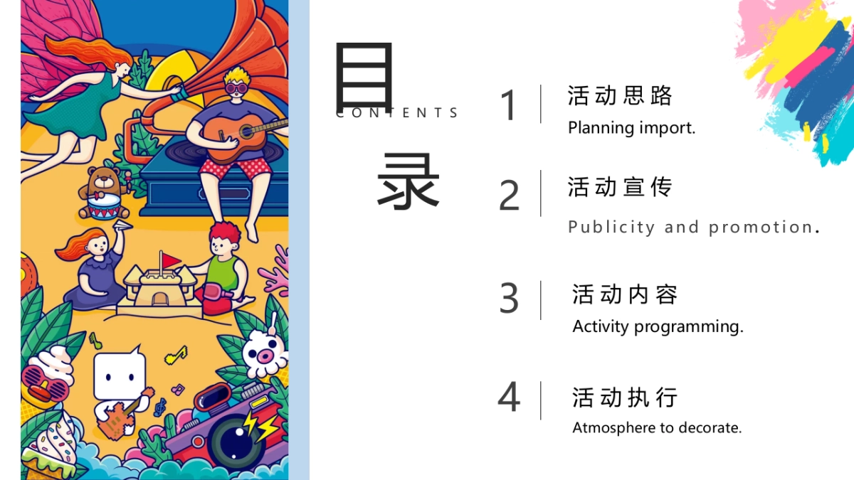2020地产项目“仲夏烟火气，地产纳微凉七月”活动策划方案_第2页
