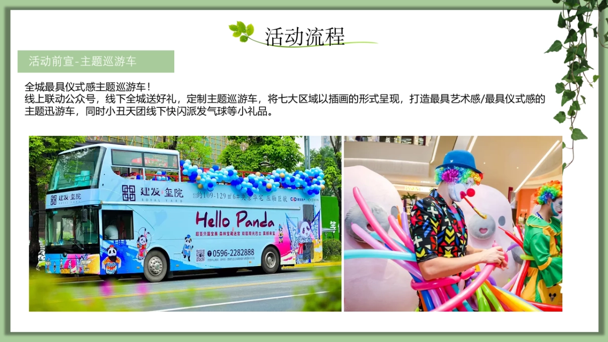 2020地产项目5-6月第届睦邻节活动（欢乐家庭日·嗨FUN狂欢节主题）策划方案_第8页