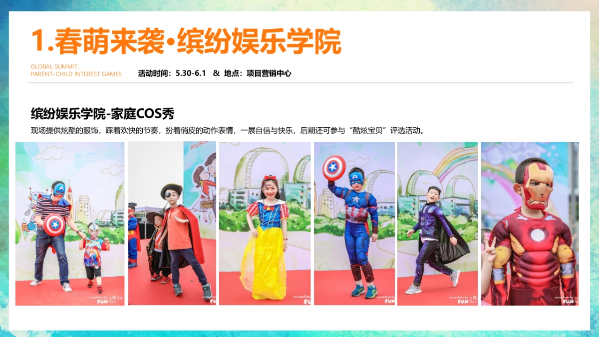2020地产项目6月（亲子学院主题）活动策划方案_第7页