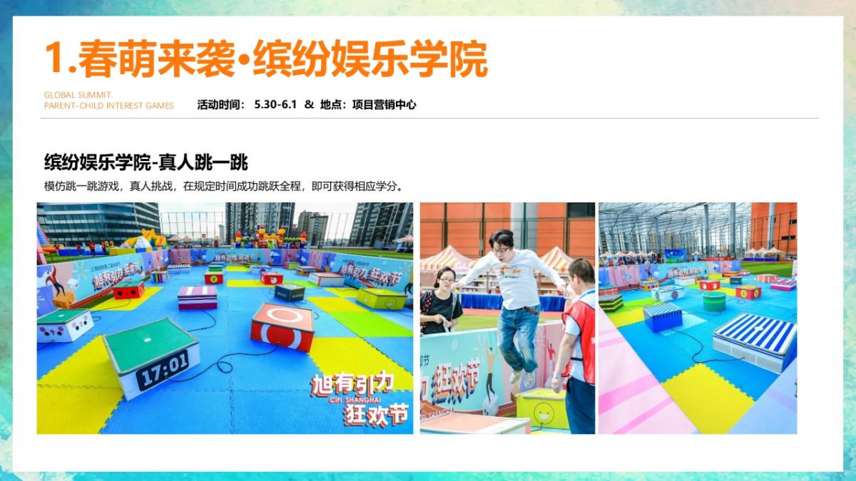 2020地产项目6月（亲子学院主题）活动策划方案_第9页