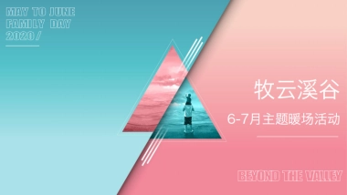 2020地产项目6月7月系列「七彩生活·不七而遇主题」活动策划方案