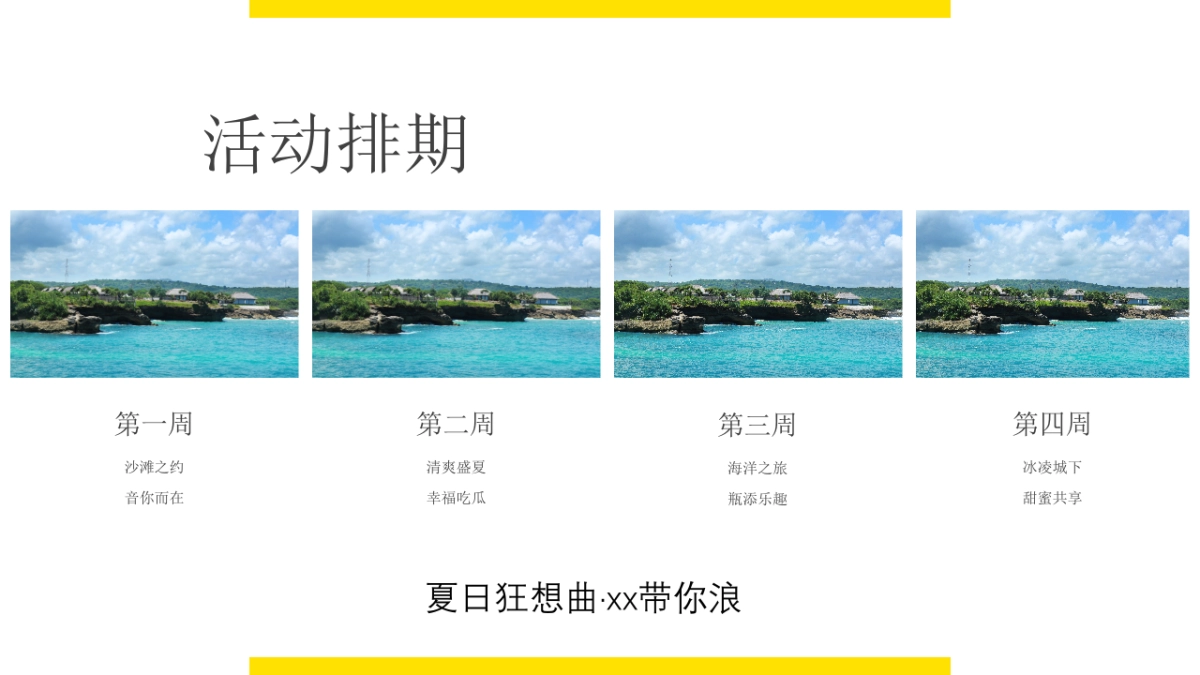 2020地产项目7月主题暖场“夏日狂想曲”活动策划方案_第10页