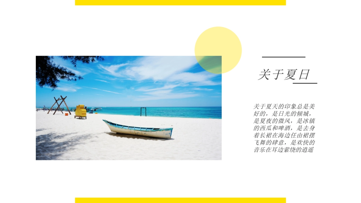 2020地产项目7月主题暖场“夏日狂想曲”活动策划方案_第4页