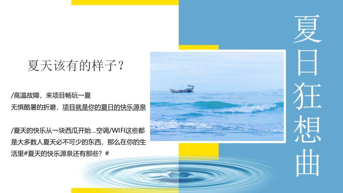 2020地产项目7月主题暖场“夏日狂想曲”活动策划方案_第5页