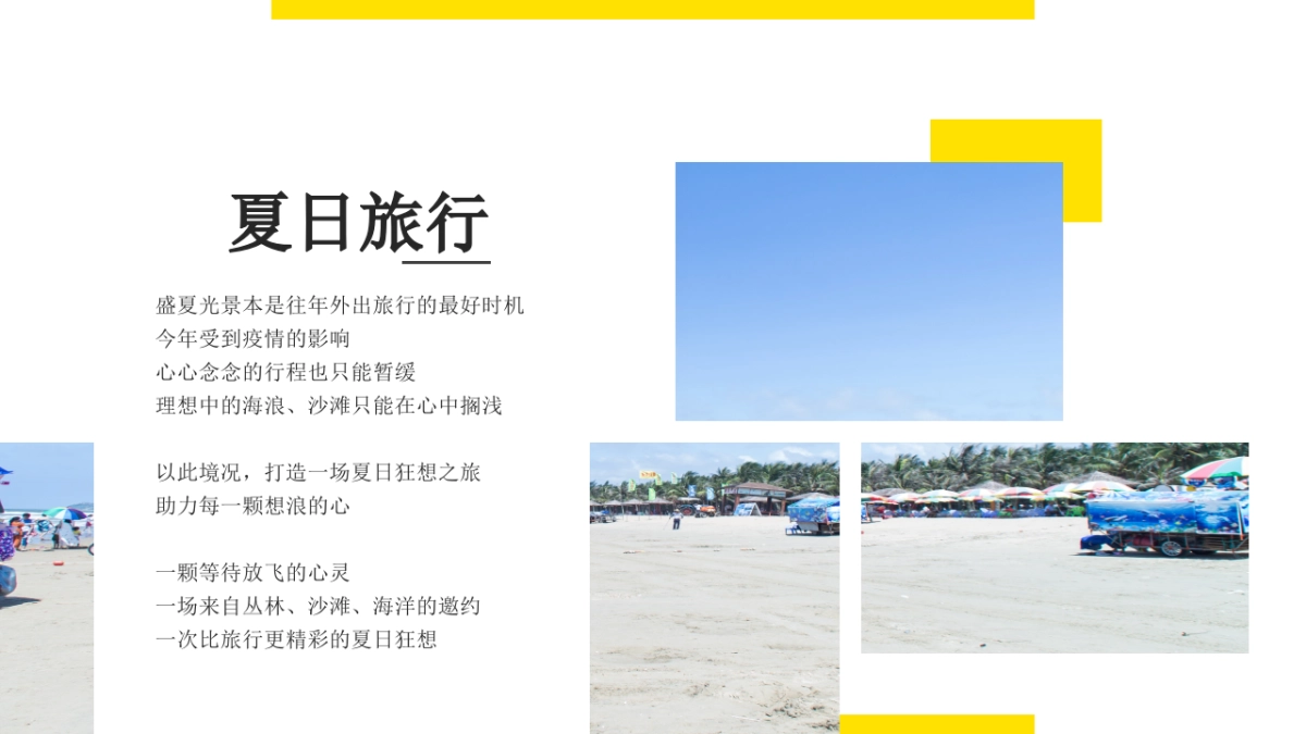 2020地产项目7月主题暖场“夏日狂想曲”活动策划方案_第6页