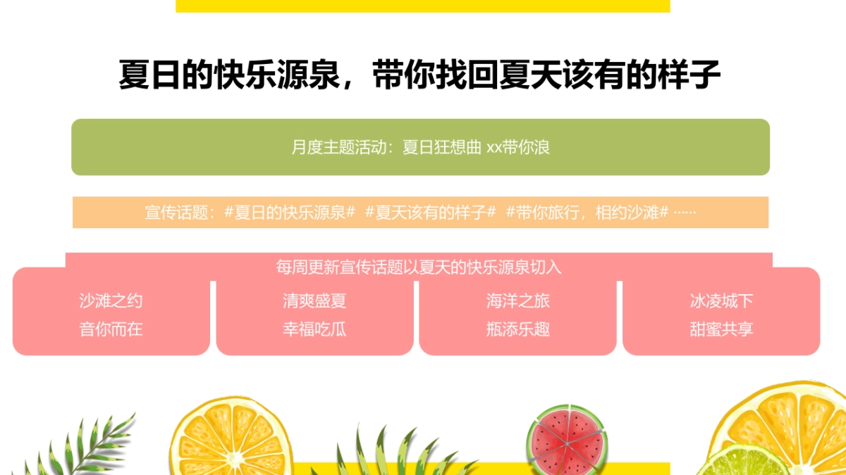 2020地产项目7月主题暖场“夏日狂想曲”活动策划方案_第9页
