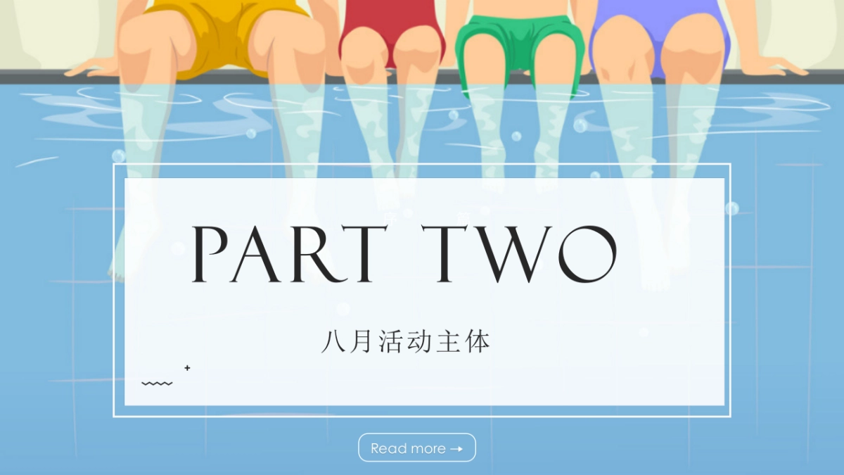 2020地产项目8-9月玩美假期计划主题活动策划方案_第10页