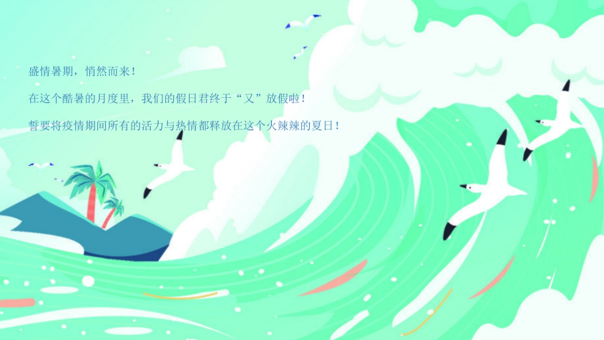 2020地产项目8-9月玩美假期计划主题活动策划方案_第2页