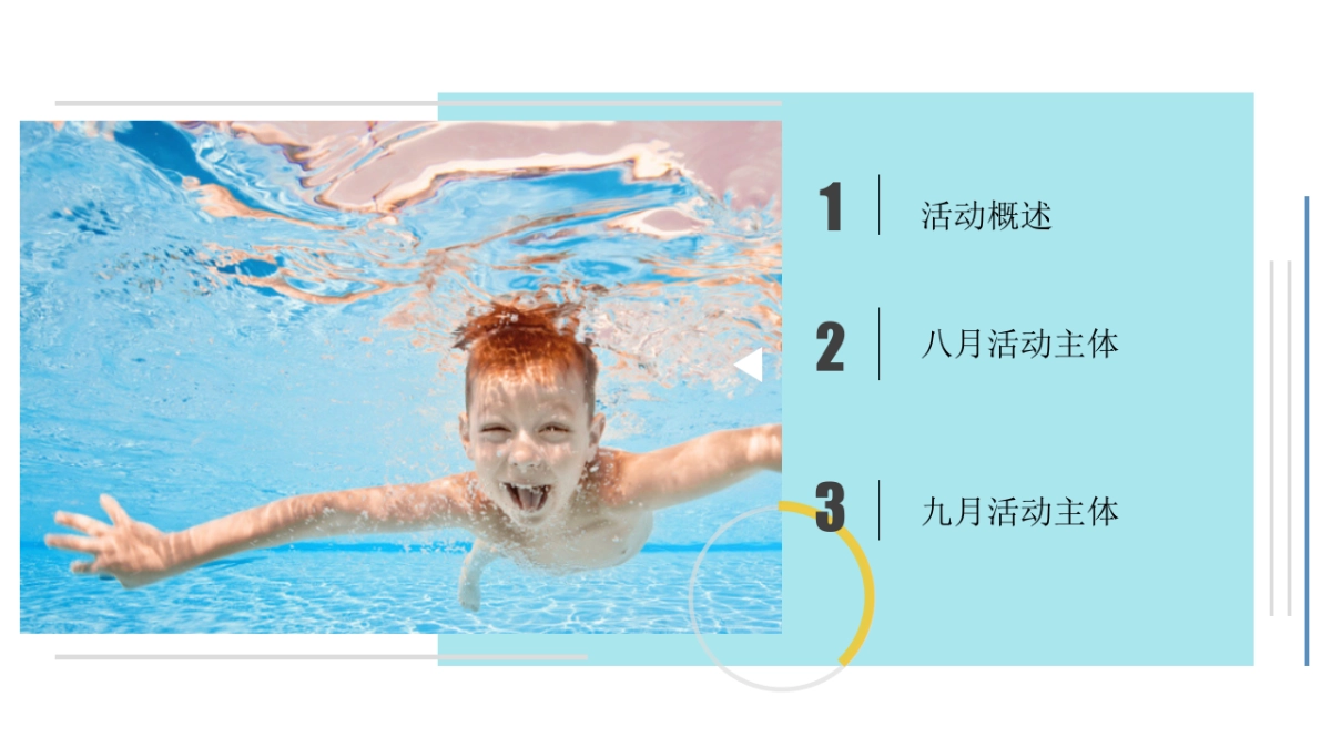 2020地产项目8-9月玩美假期计划主题活动策划方案_第4页