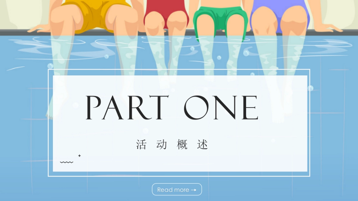 2020地产项目8-9月玩美假期计划主题活动策划方案_第5页