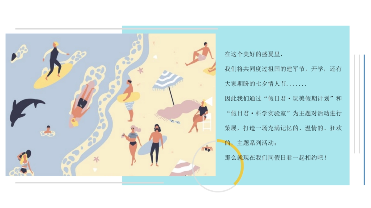 2020地产项目8-9月玩美假期计划主题活动策划方案_第6页