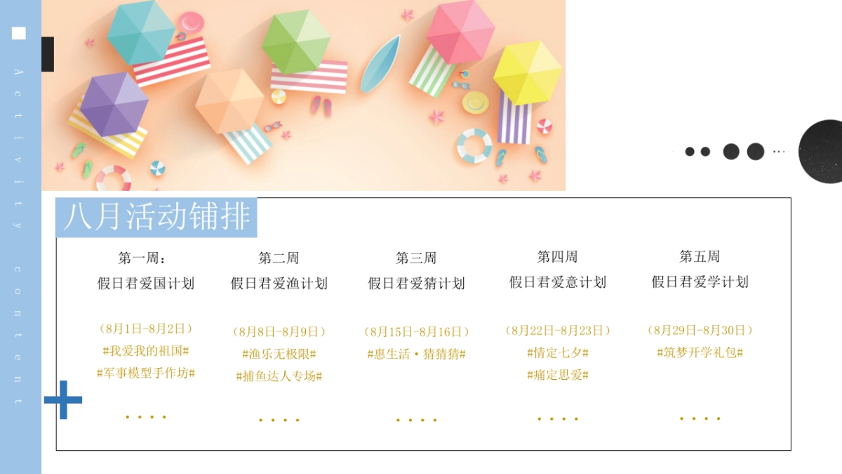 2020地产项目8-9月玩美假期计划主题活动策划方案_第8页