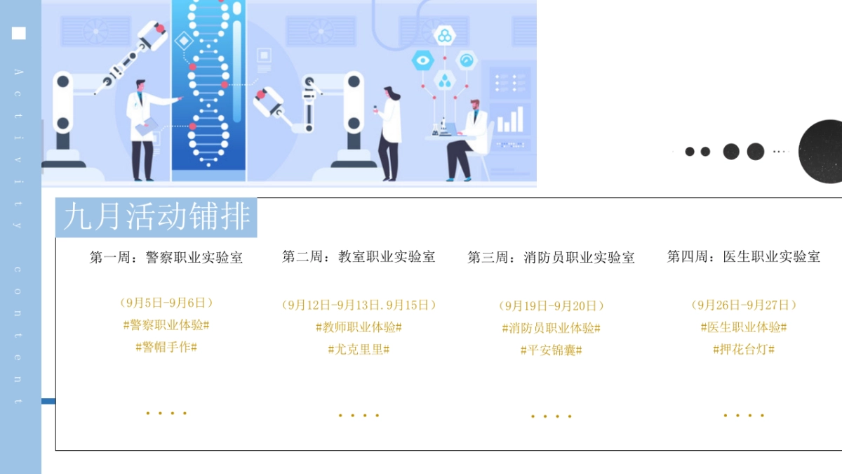 2020地产项目8-9月玩美假期计划主题活动策划方案_第9页