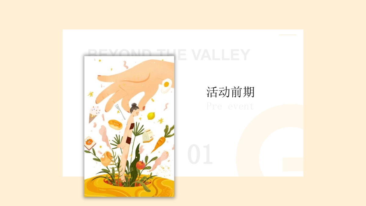 2020地产项目9-10月暖场“潮玩视界成长探秘”活动策划方案_第2页