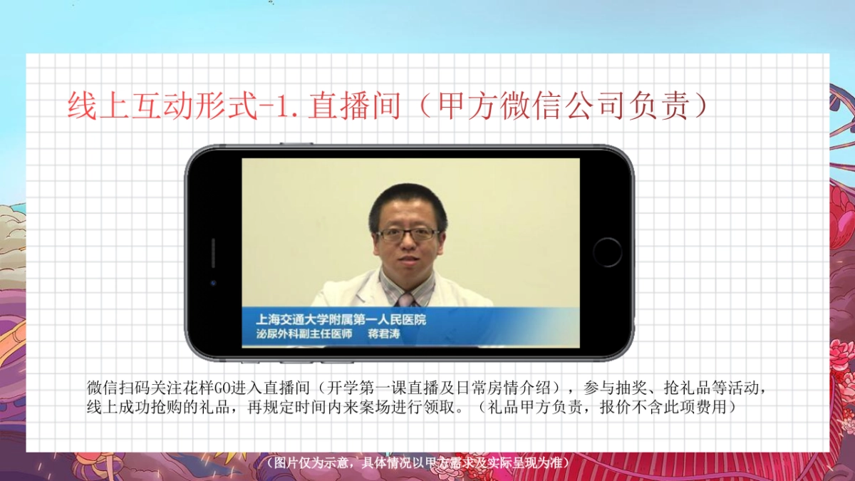 2020地产项目9-10月新老业主回馈“花样生活节”活动策划方案_第10页