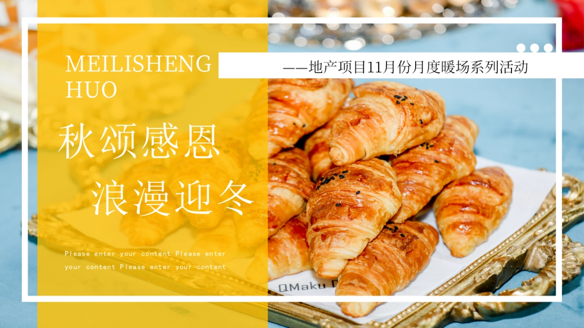 2020地产项目11月“秋颂感恩 浪漫迎冬”活动策划方案_第1页