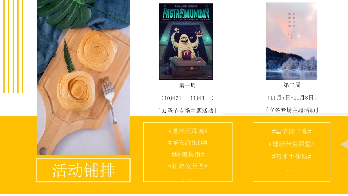 2020地产项目11月“秋颂感恩 浪漫迎冬”活动策划方案_第10页