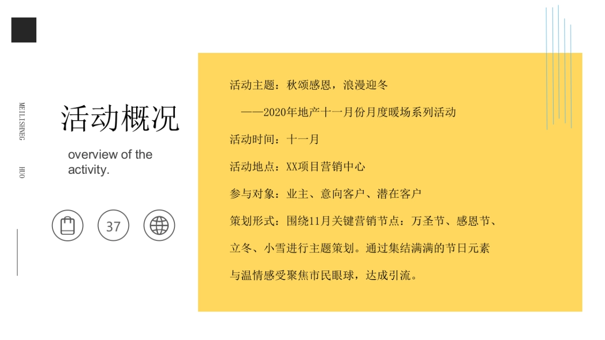 2020地产项目11月“秋颂感恩 浪漫迎冬”活动策划方案_第7页