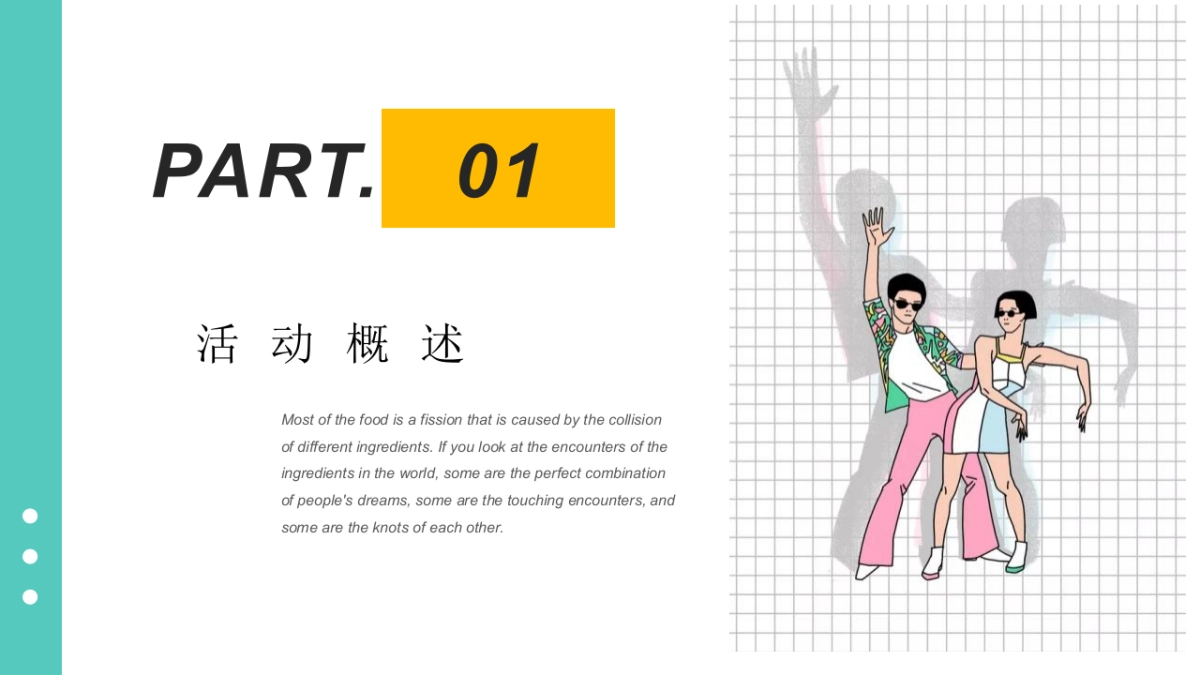 2020地产项目11月暖场活动 “潮“GO”宠粉生活节”活动策划方案_第3页