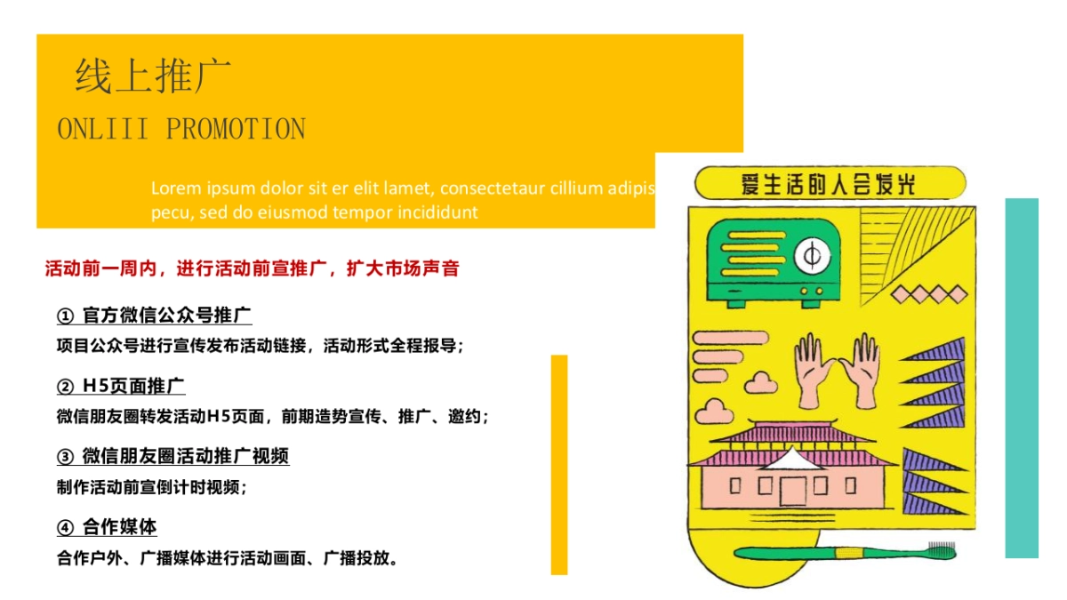 2020地产项目11月暖场活动 “潮“GO”宠粉生活节”活动策划方案_第8页
