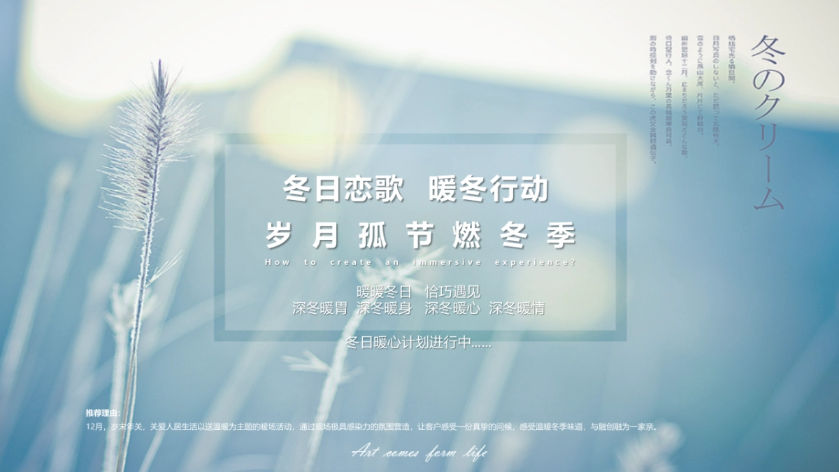 2020地产项目12月冬季暖场“悦鉴暖冬 礼赞时光”活动策划方案_第2页