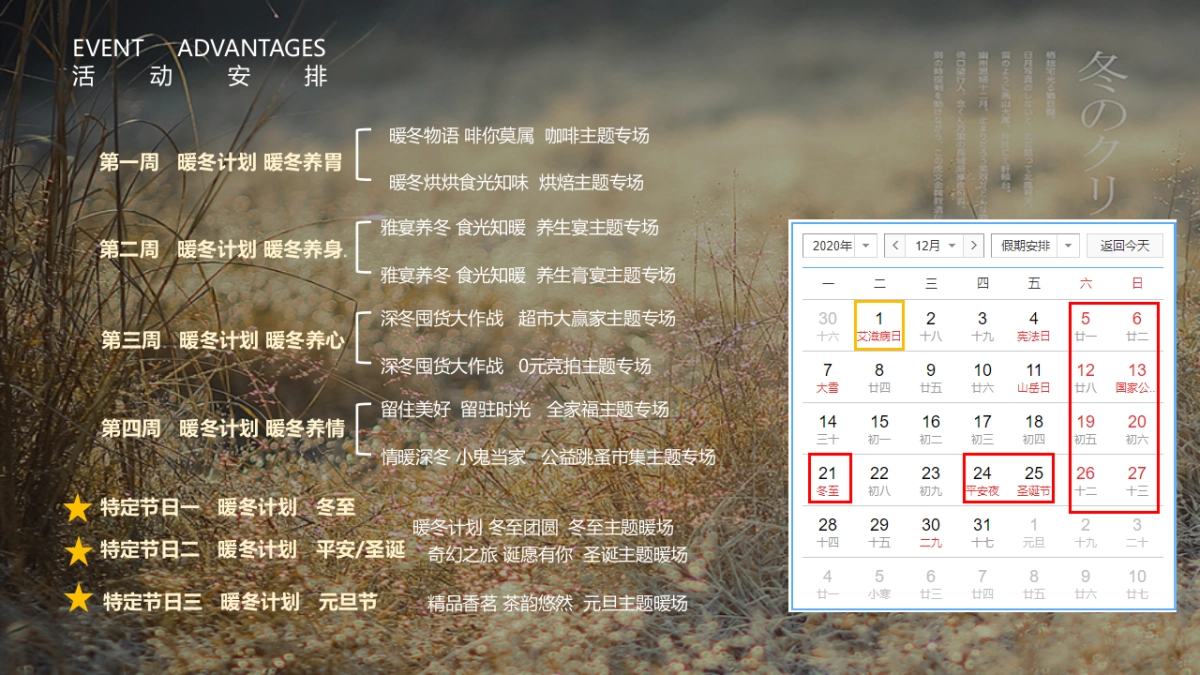 2020地产项目12月冬季暖场“悦鉴暖冬 礼赞时光”活动策划方案_第5页