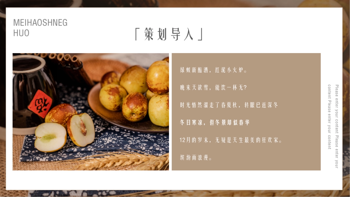 2020地产项目12月份月度“缤纷岁末奇遇暖冬”暖场系列活动策划方案_第4页