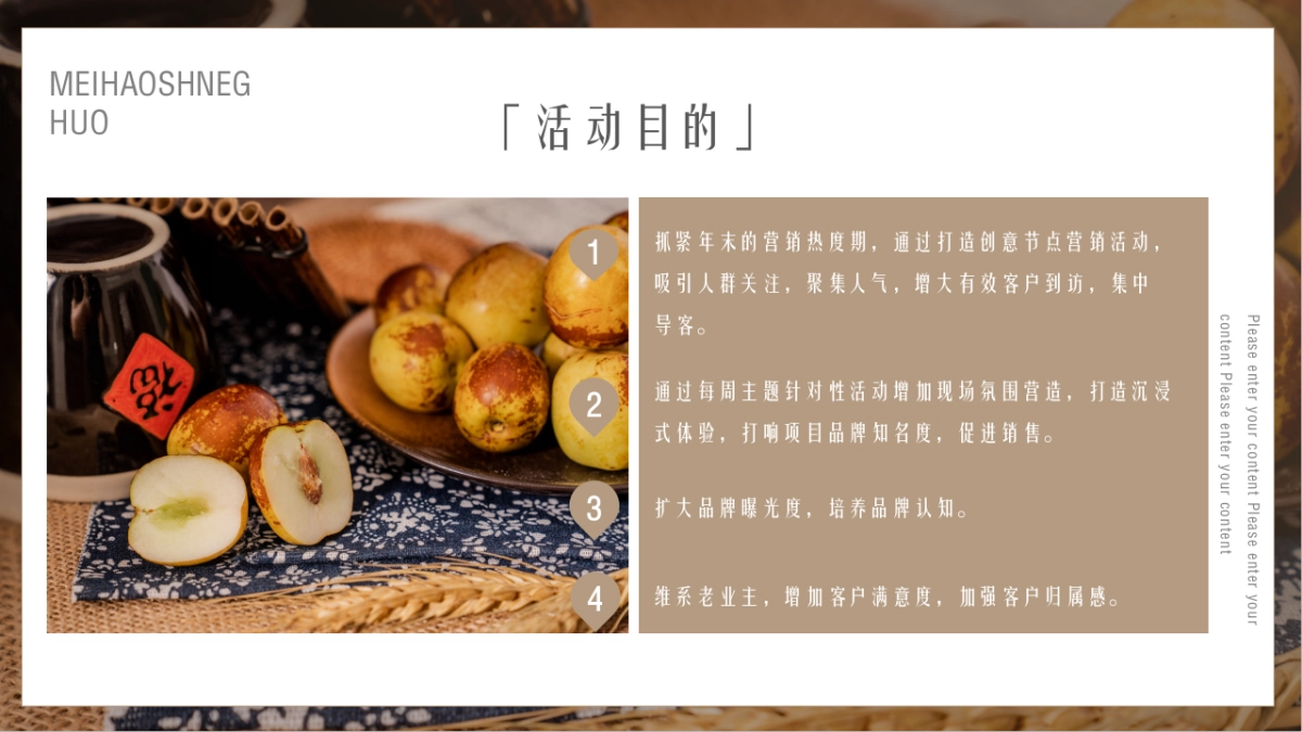 2020地产项目12月份月度“缤纷岁末奇遇暖冬”暖场系列活动策划方案_第8页