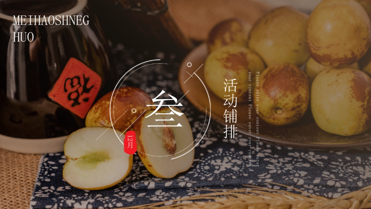 2020地产项目12月份月度“缤纷岁末奇遇暖冬”暖场系列活动策划方案_第9页