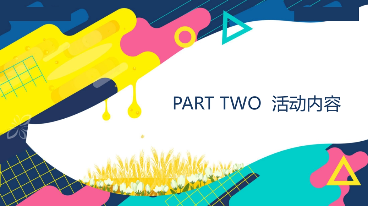 2020地产项目12月暖场系列“花样年华生活节”活动策划方案_第10页